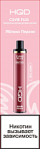 9900363 ЭСДН HQD CUVIE PLUS ЯБЛОКО ПЕРСИК