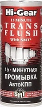 ПРОСРОЧКА HG7006 15-минутная промывка АвтоКПП содержит SMT2 444мл