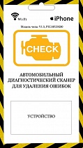 Диагностический сканер Wi-Fi (iPhone)