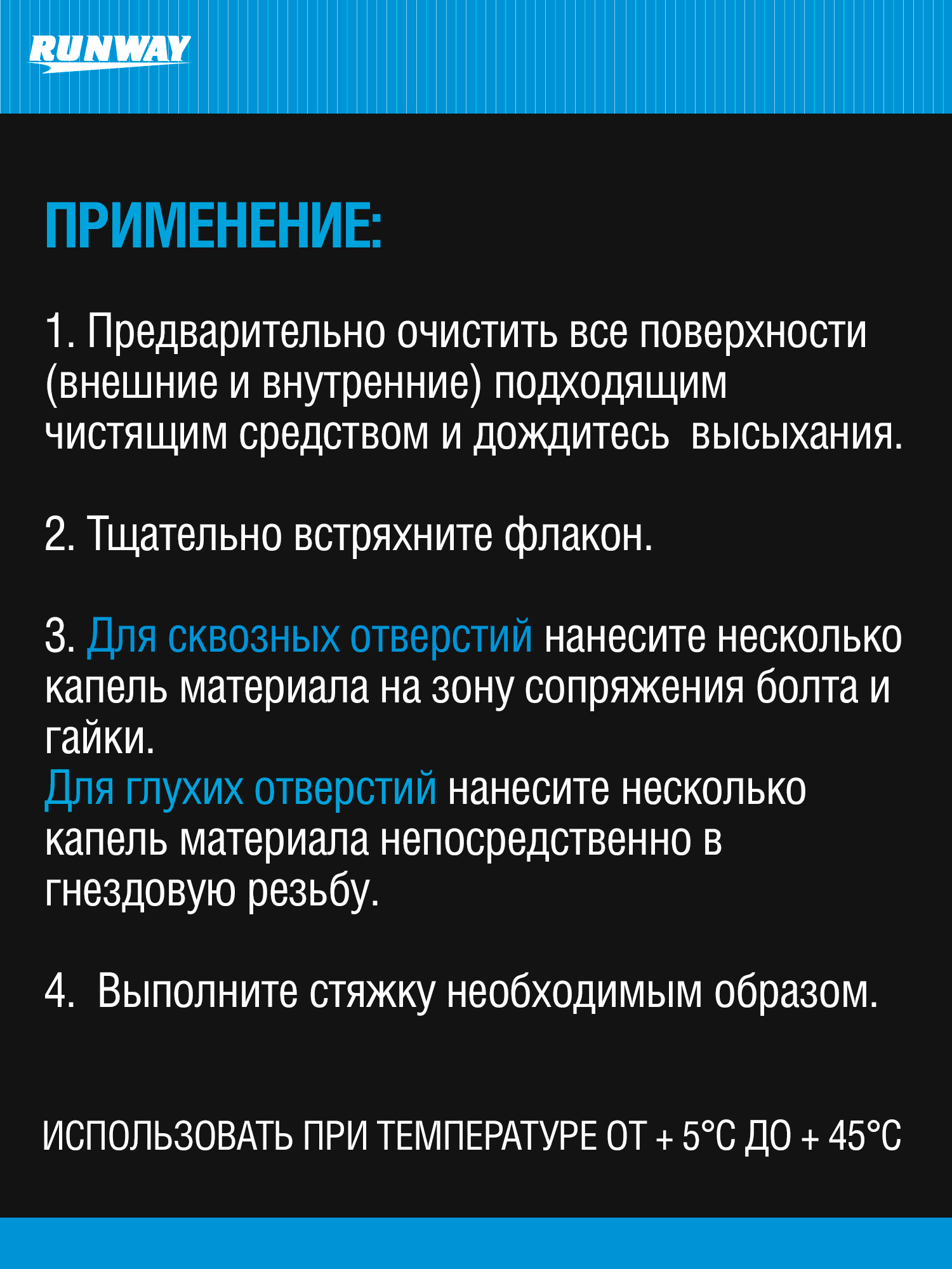 RW8509 Фиксатор резьбовых соединений съемный (синий)