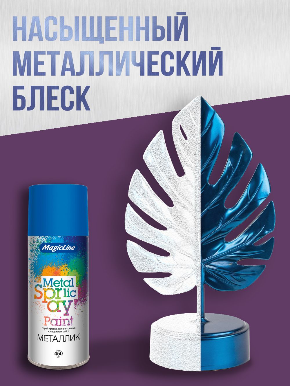 2060 Краска металлик Синяя 265г