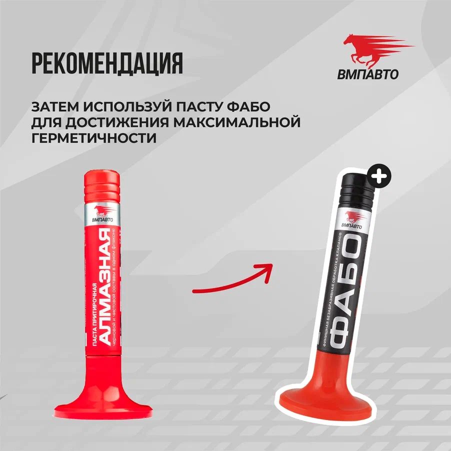 Паста притирочная алмазная   40г ВМПАВТО 3301 +