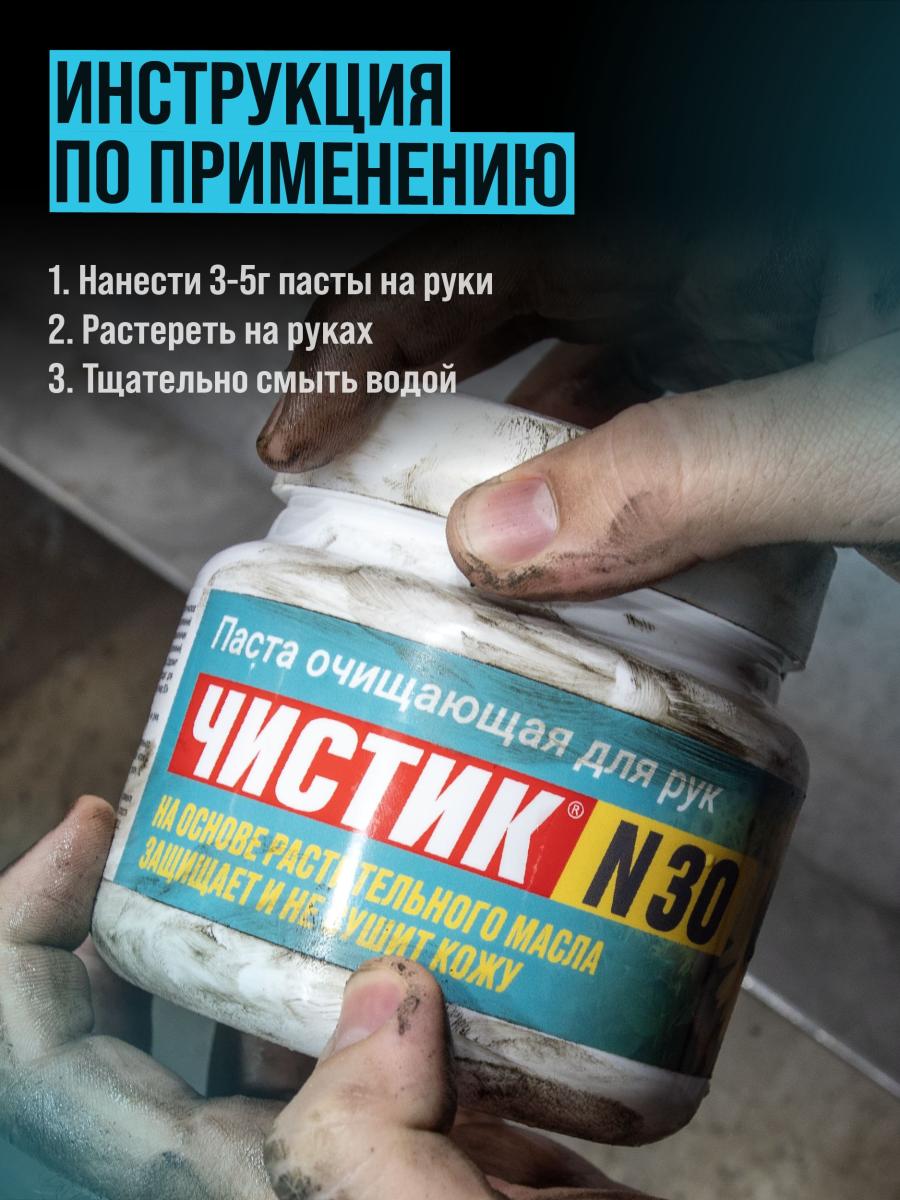 Средство для очистки рук "ЧИСТИК №30" ведро 10л ВМПАВТО 6813