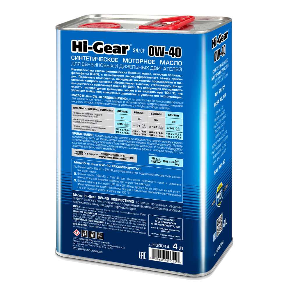 Hi-Gear  0W-40 SN/CF 4л синт масло моторное HG0044