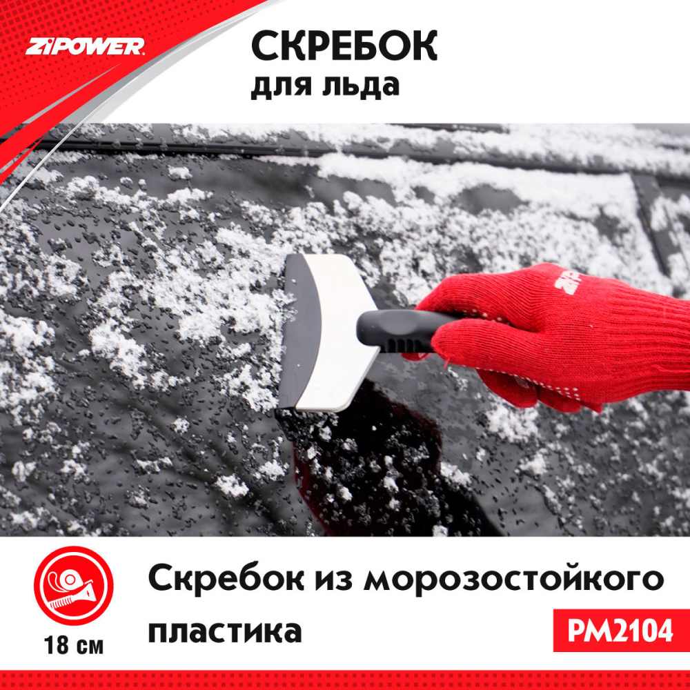 PM2104 Скребок для льда. Длина 18 см. Ширина 10 см