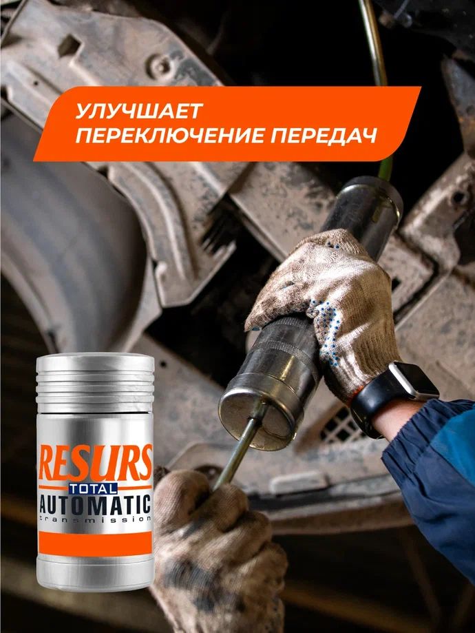 Реметаллизант автоматических трансмиссий РЕСУРС AT 50г ВМПАВТО 4701