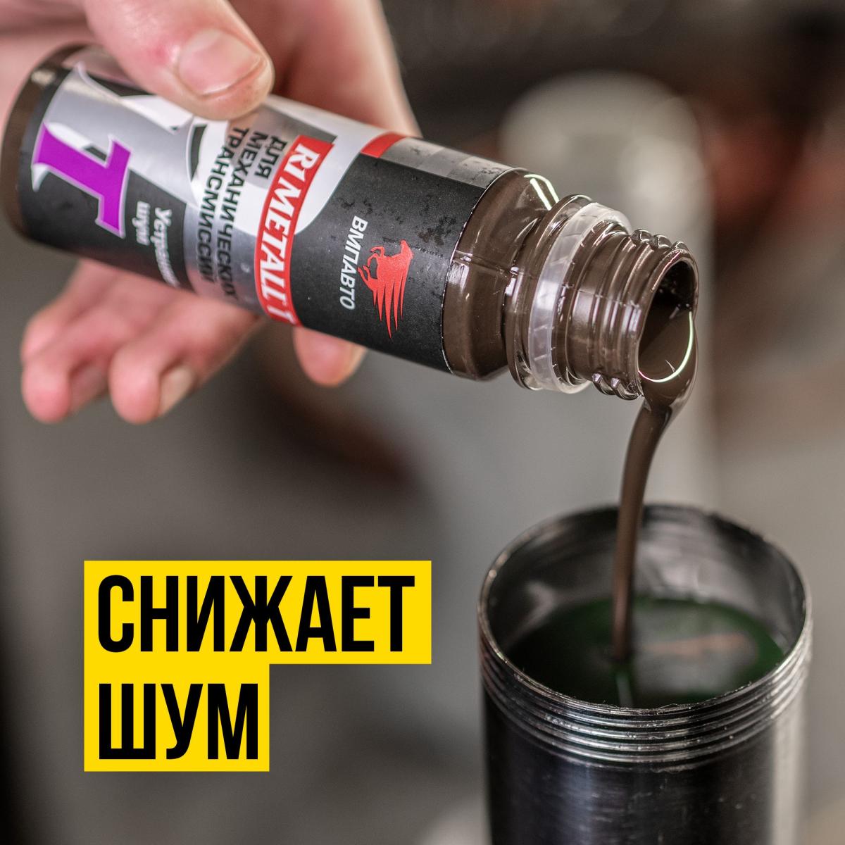 Реметаллизант для мех.трансм. R1 Metall-T 50г ВМПАВТО 4101 +