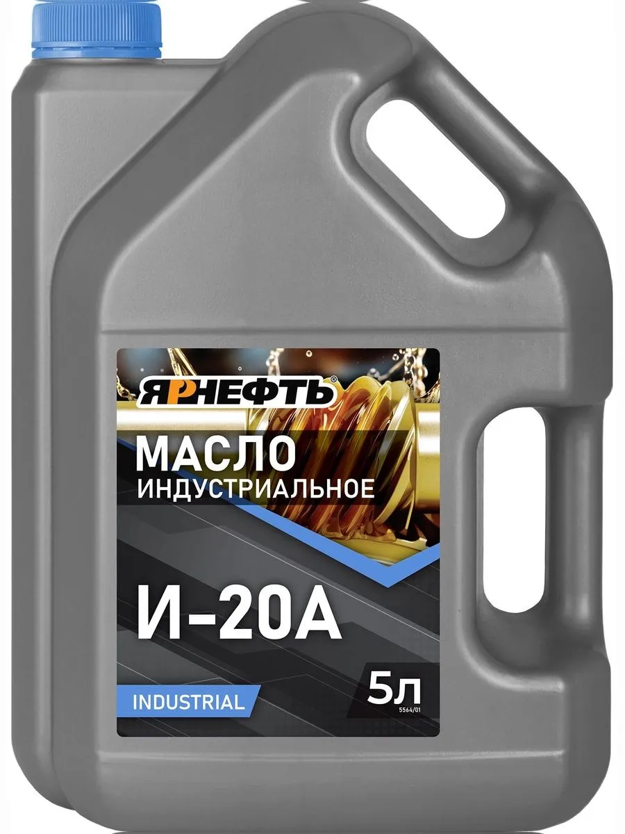 И-20А (Ярнефть)  5л масло индустриальное +