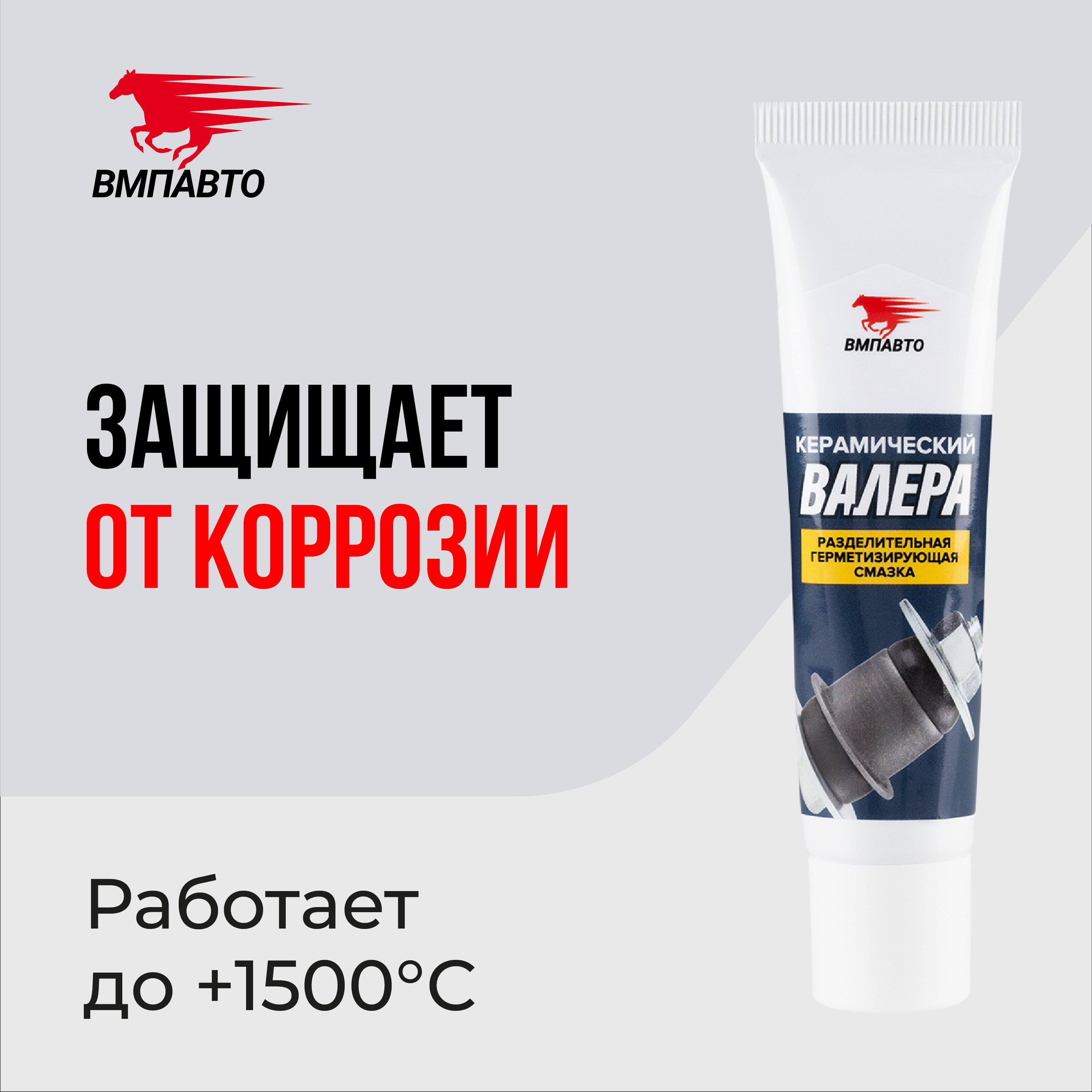 Смазка керамическая ВАЛЕРА, 30г туба 8523
