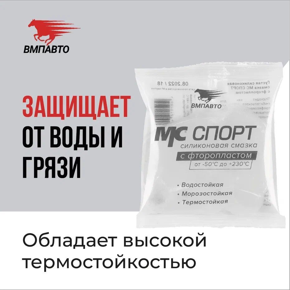 Смазка силиконовая МС СПОРТ, 50г стик-пакет 2205
