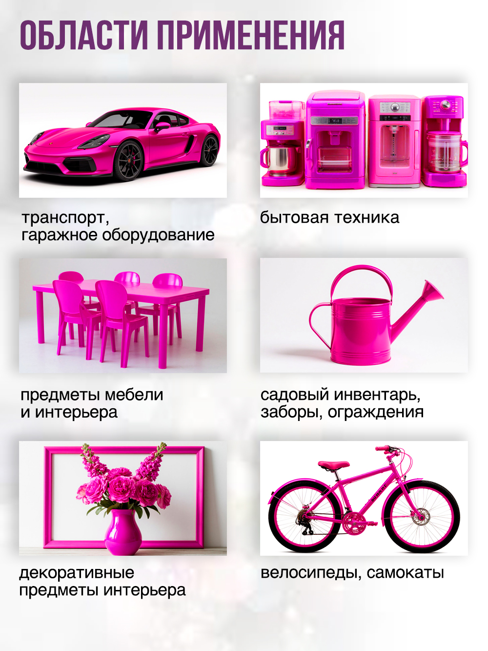 1030 Краска пурпурная флюорисцентная (265г)