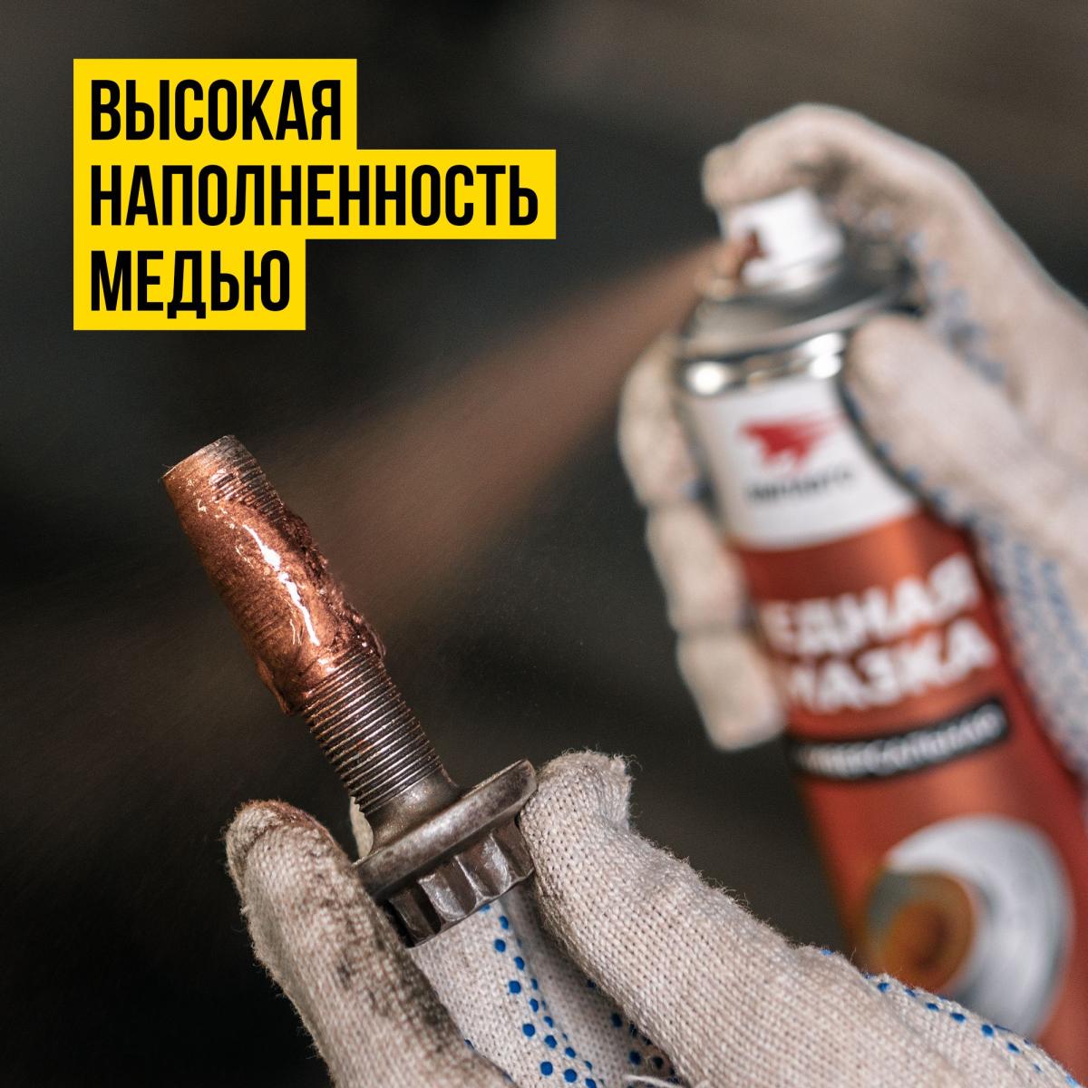 Смазка медная МС-1640 аэрозоль 400мл 1914 +