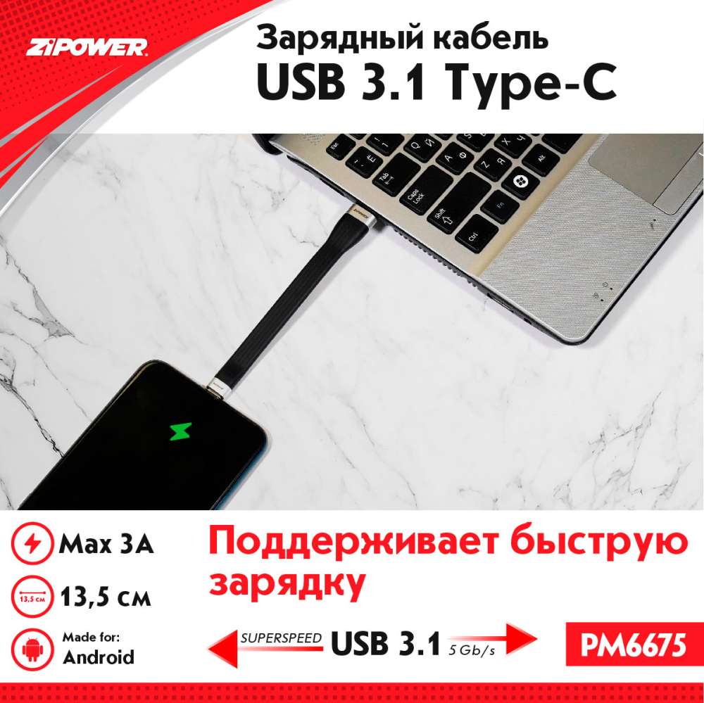 PM6675 Кабель USB 3.1 - Type-C