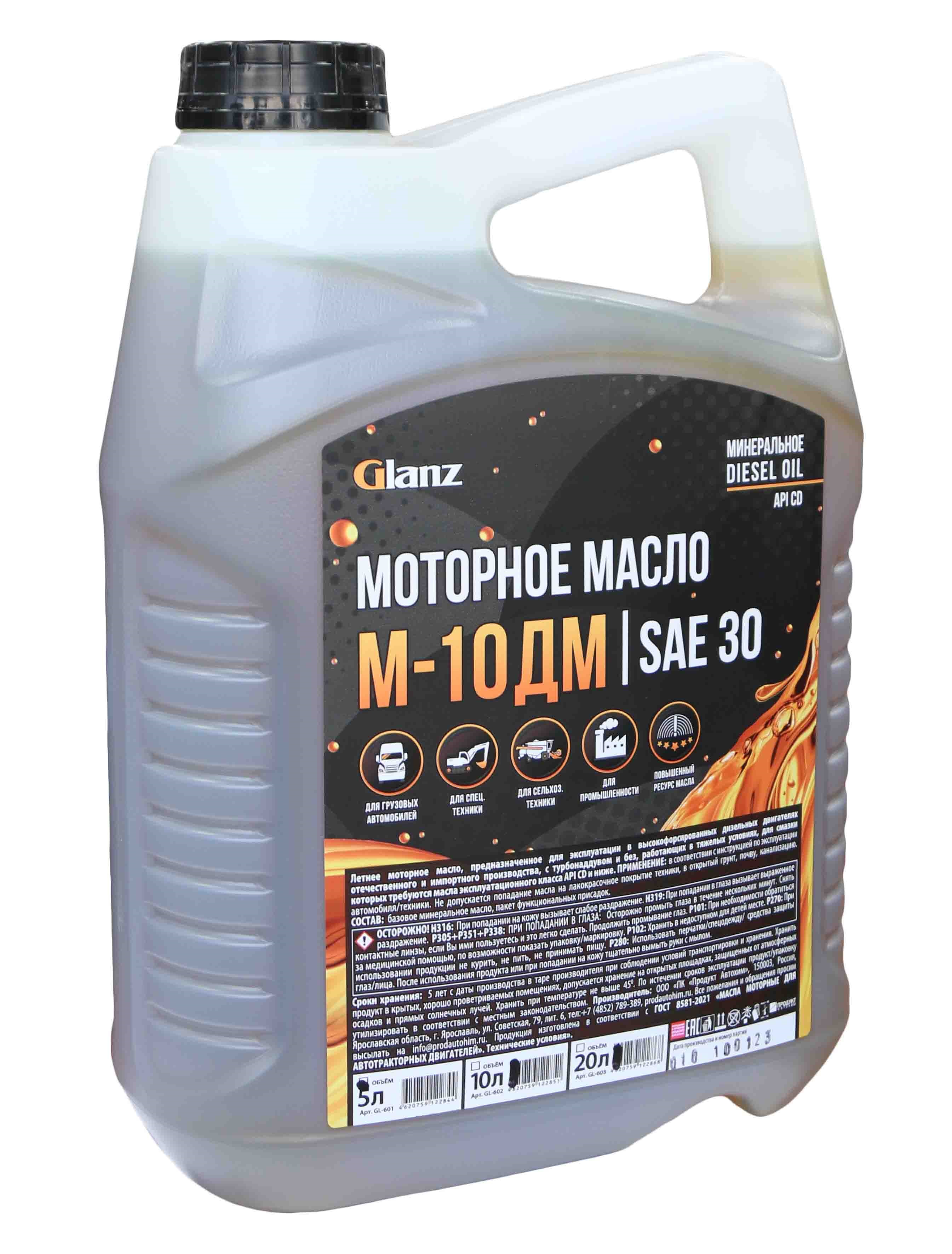  М-10ДМ SAE 30 API CD Масло моторное GLANZ  5л