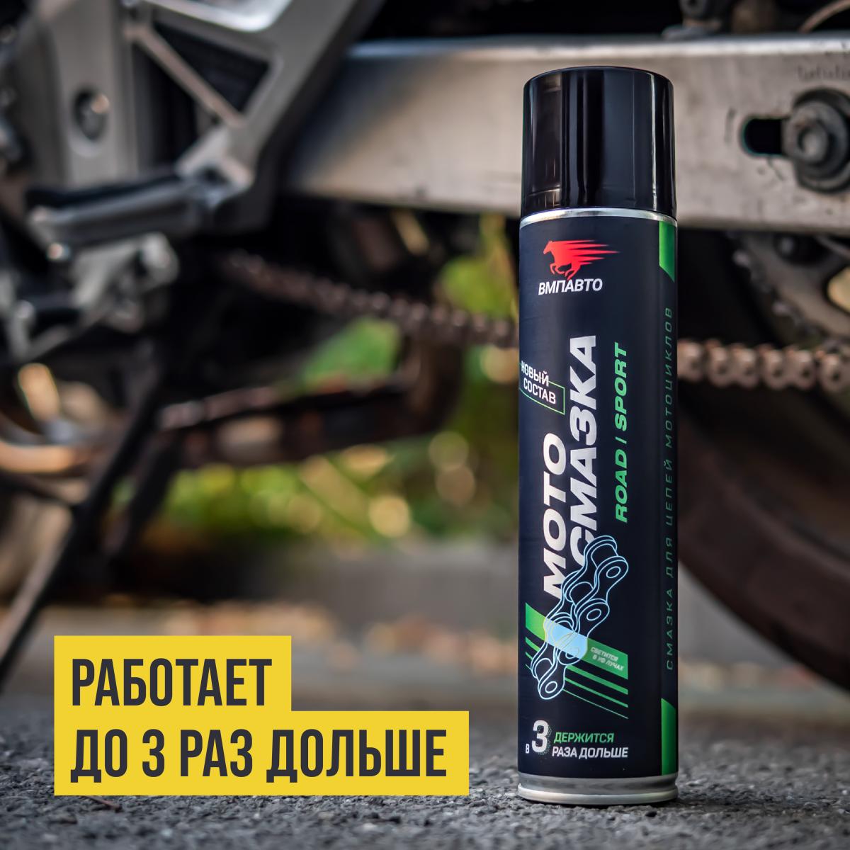 Смазка для цепей дорожных мотоциклов аэрозоль 400мл 8406