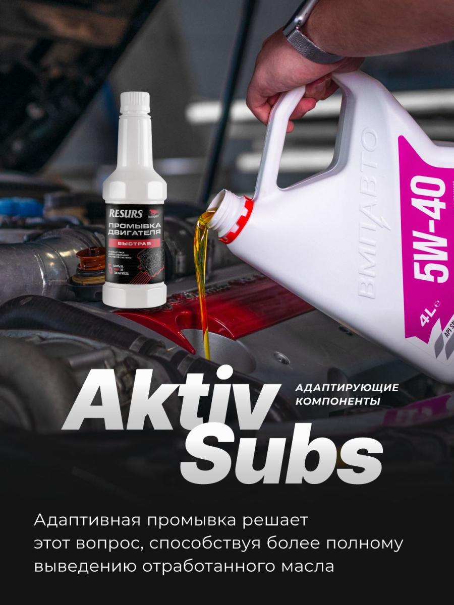 Промывка двигателя адаптивная РЕСУРС 350мл ВМПАВТО 5101 +