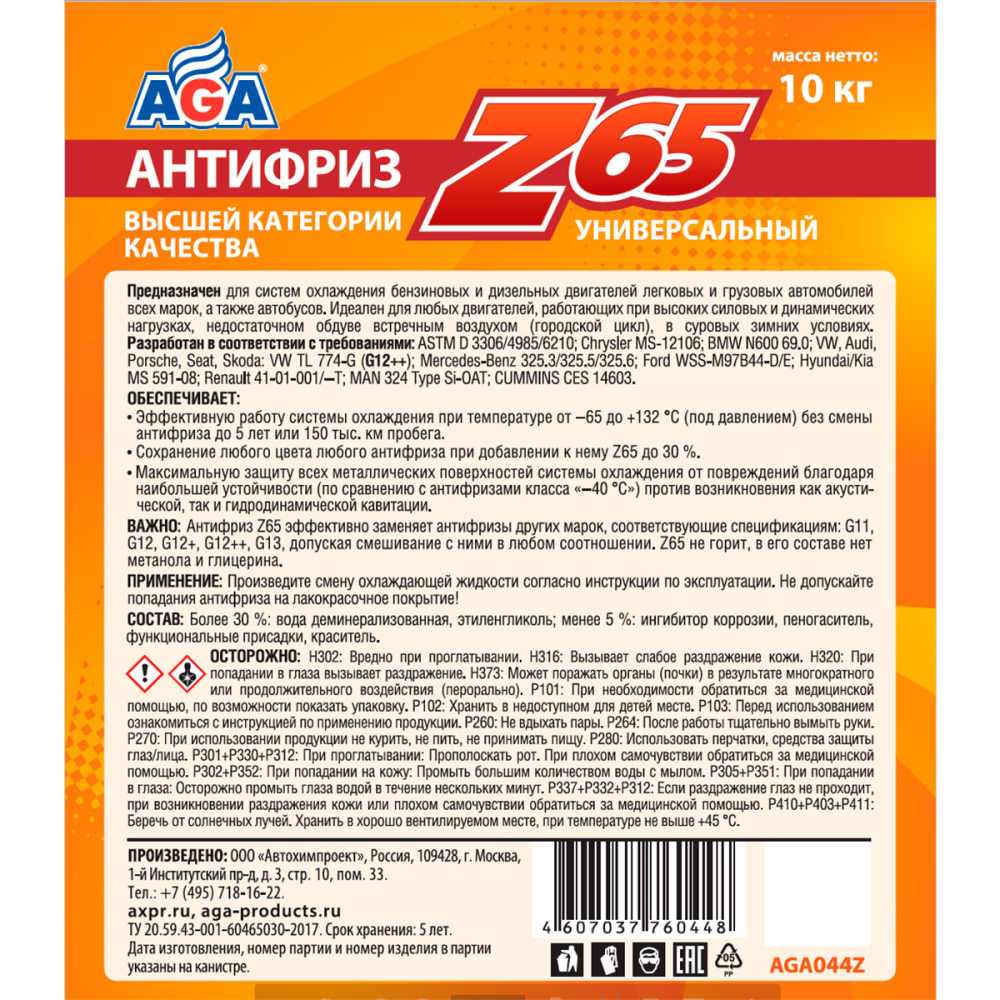AGA044Z Антифриз желтый, -65С, G12++, 10кг