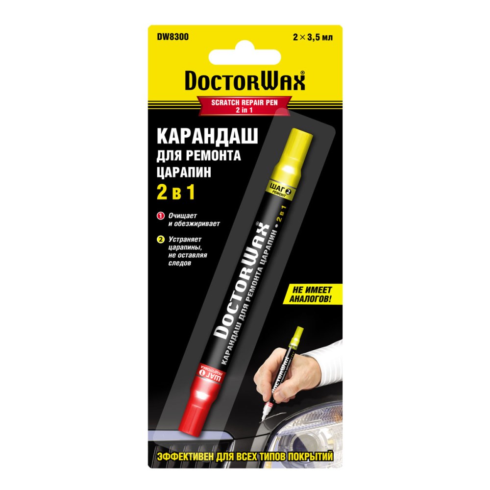 DW8300 Карандаш для закрашивания царапин 2 в 1