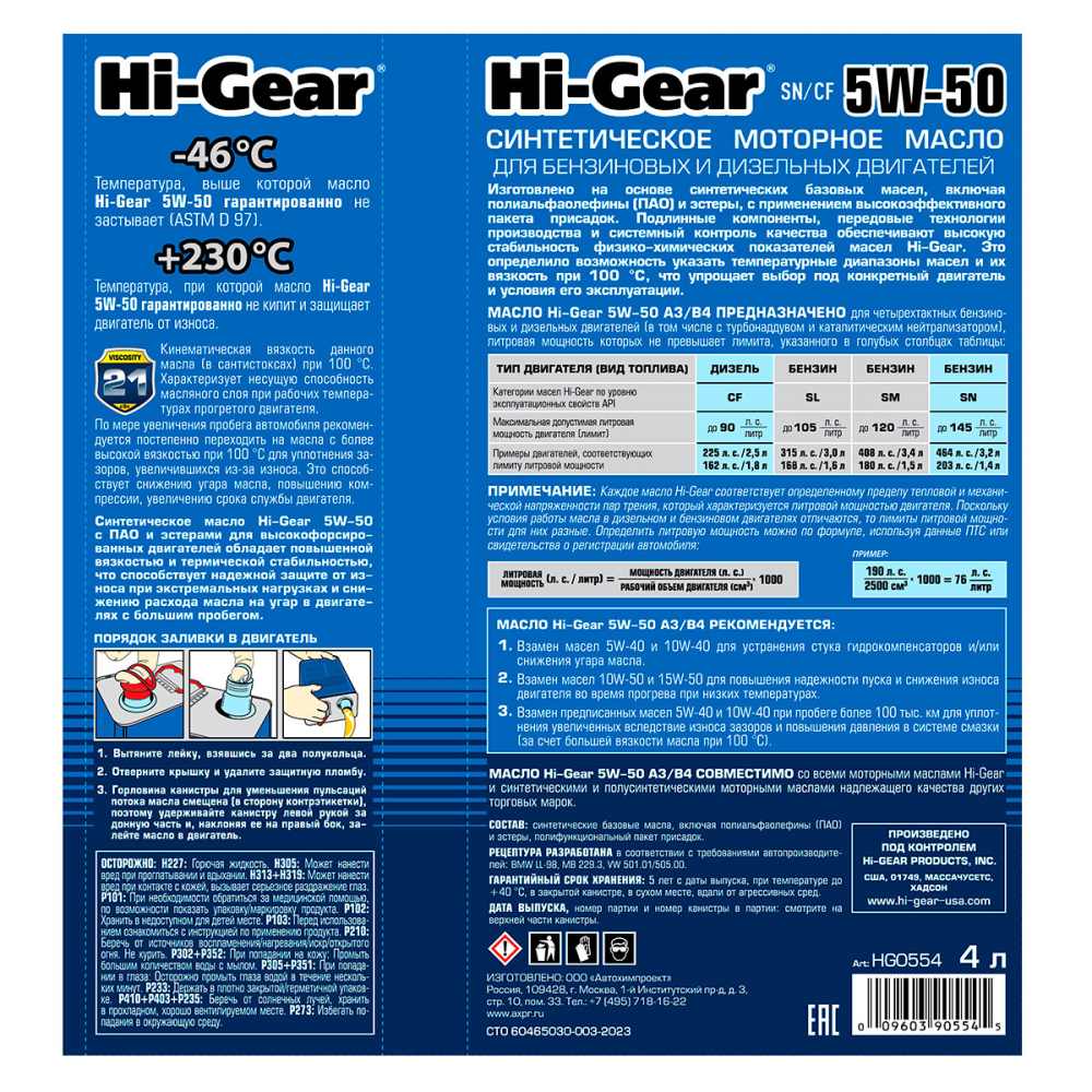 Hi-Gear  5W-50 SM/CF 4л синт масло моторное HG0554
