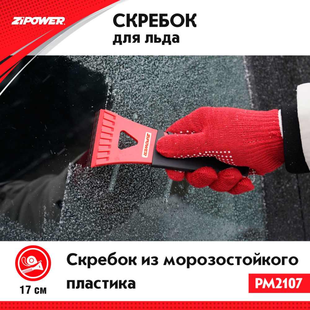 PM2107 Скребок для льда. Длина 17 см. Ширина 8 см.