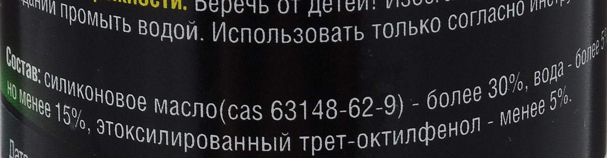 RW2007 Средство для ухода за кожей и пластиком 200мл.