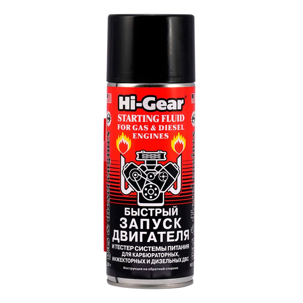 HG3319 Быстрый запуск двигателя для карбюраторных, инжекторных и дизельных систем питания 286 г.