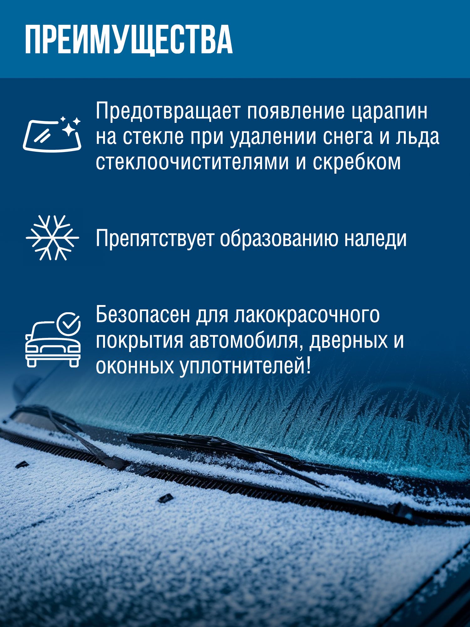 RW6084 Размораживатель стёкол и замков 400мл аэрозоль