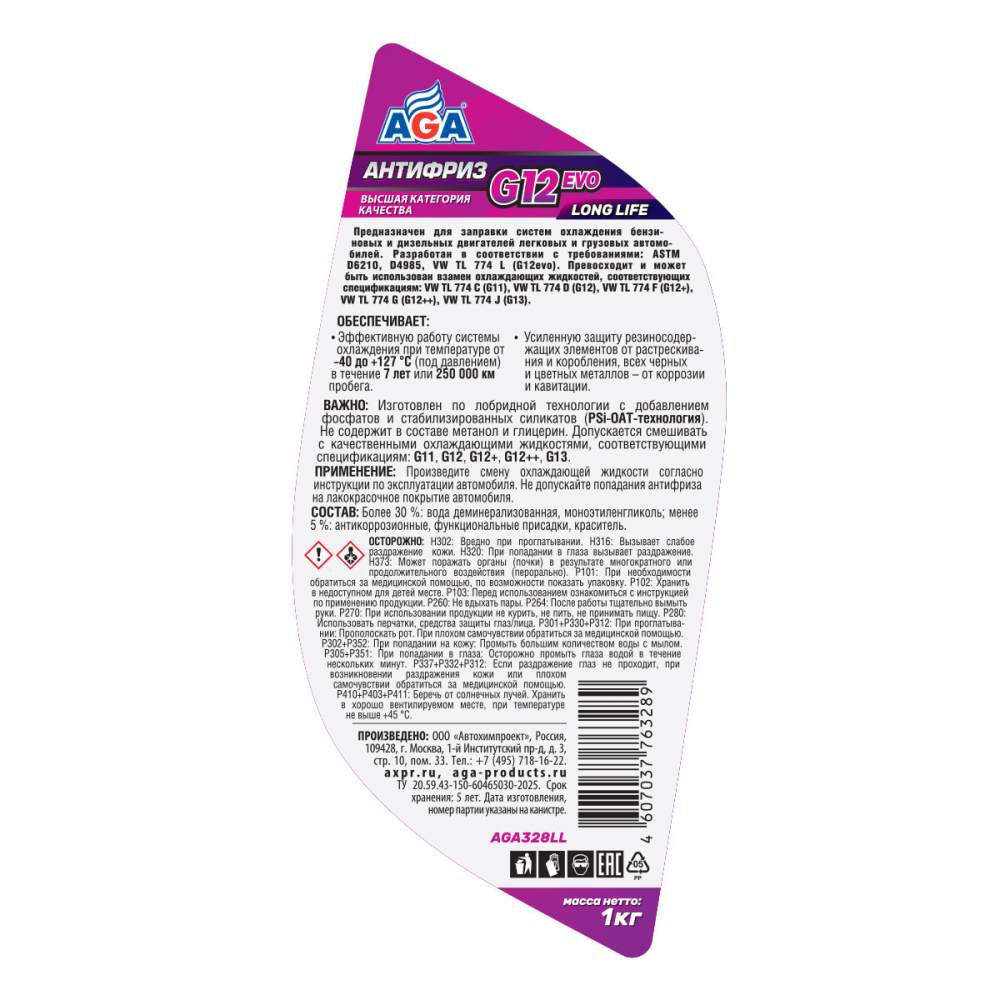 AGA328LL Антифриз, готовый к применению, фиолетовый, -40С, 1кг, G12 evo;ANTIFREEZE AGA G12 evo