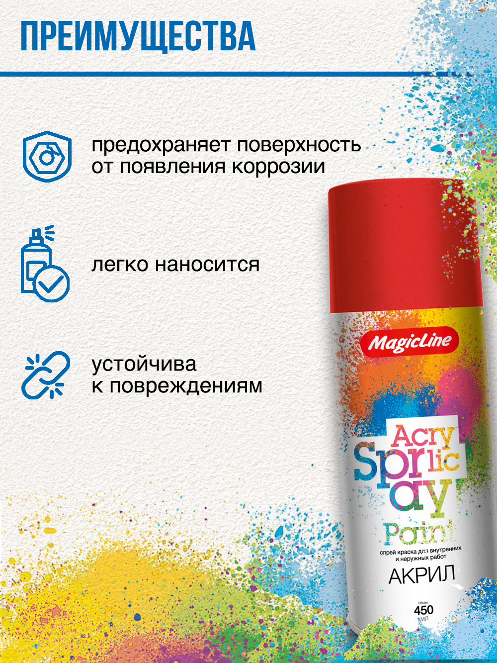 160 Краска красная (265г) Magic Line