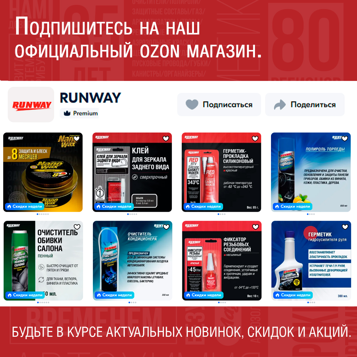 RW3033 Очиститель клапанов и поршн. кол. 300 мл