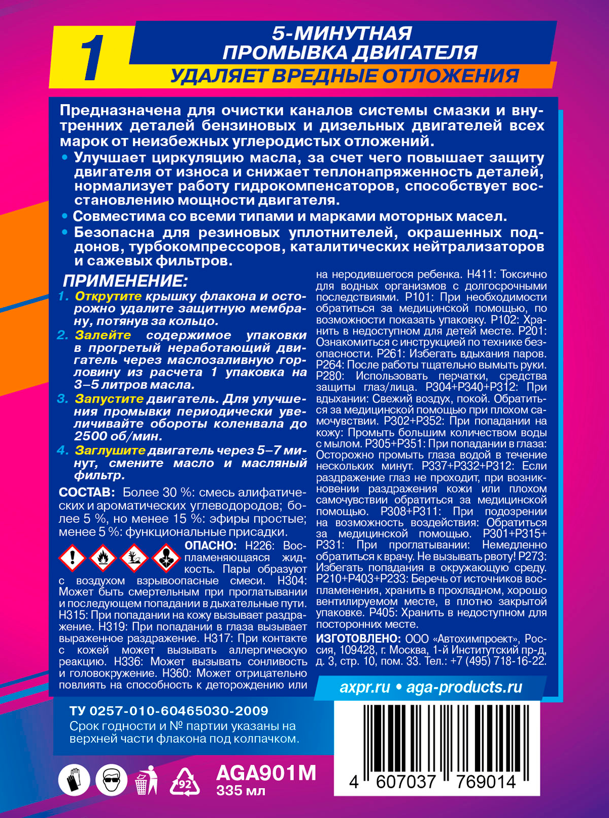 AGA901M 5-минутная промывка двигателя 335 мл