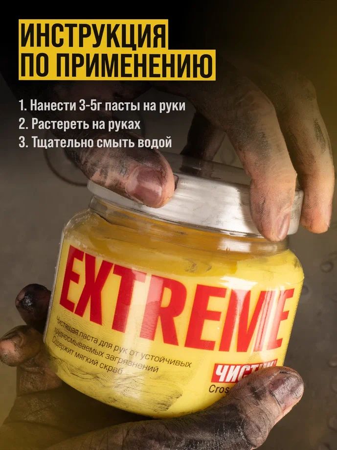 Средство для очистки рук "ЧИСТИК ЭКСТРИМ" банка 1,8л ВМПАВТО 6206