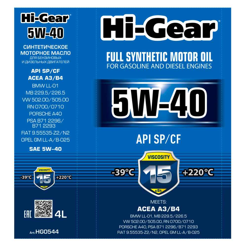 Hi-Gear  5W-40 API SP/CF 4л синт масло моторное HG0544 +