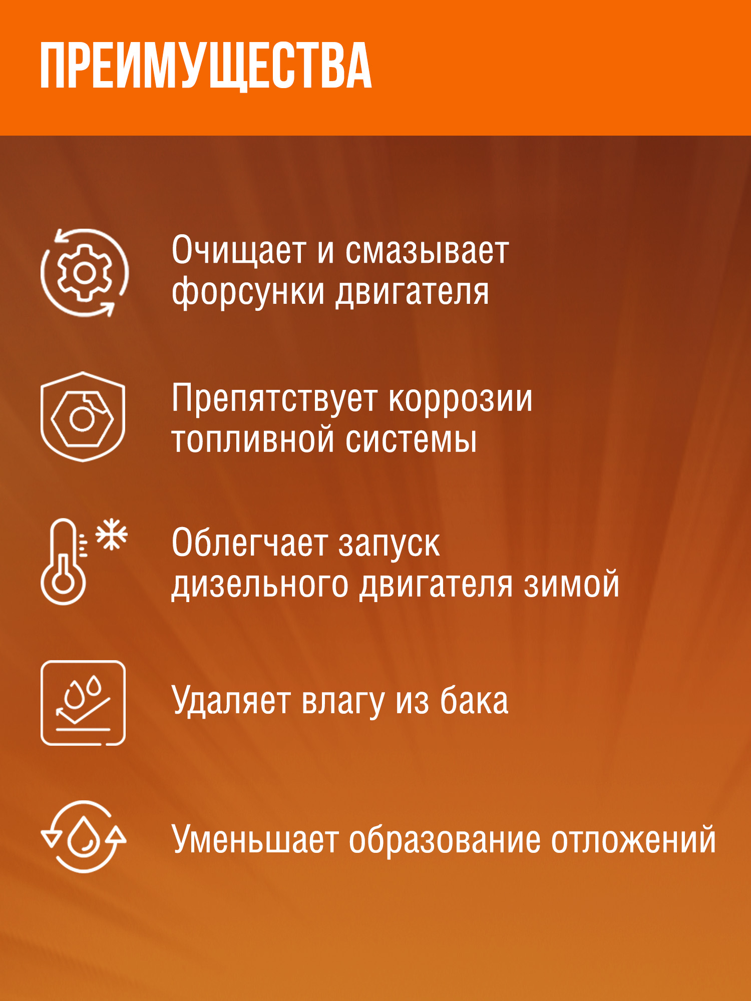 RW5049 Добавка в дизтопливо   0,5л С