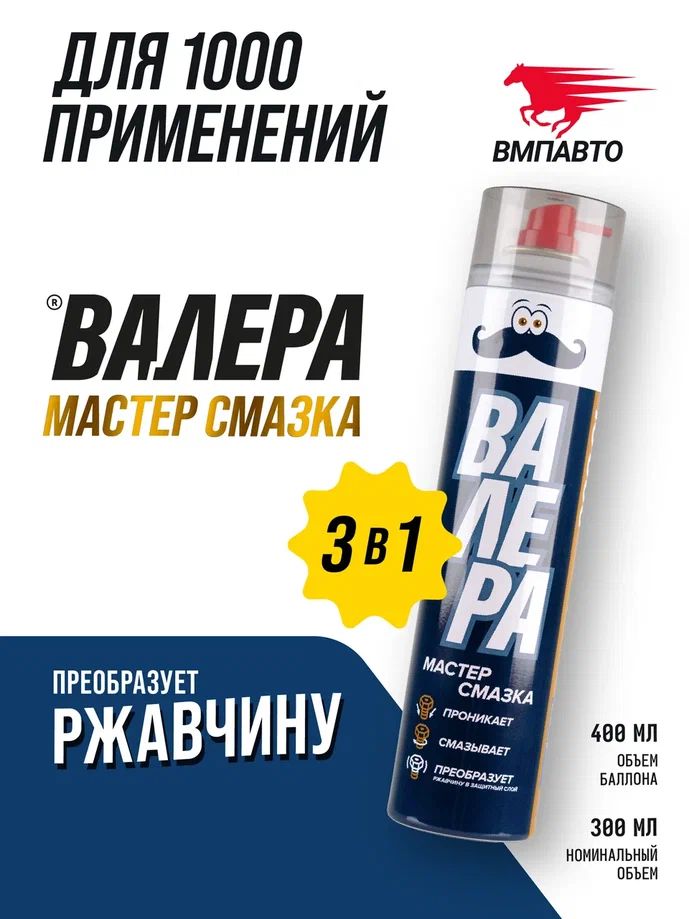 Мастер-смазка ВАЛЕРА аэрозоль 400мл. 8601 +