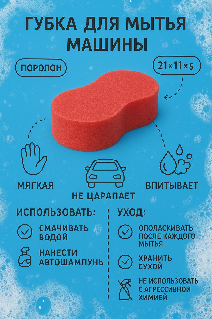  БИБИП Губка для мытья автомобиля "Восьмерка"