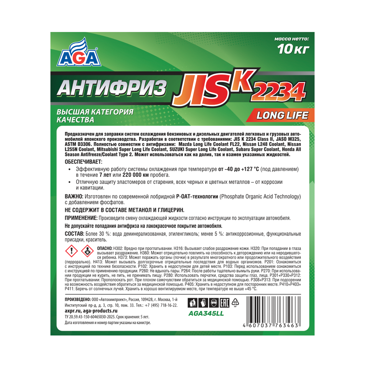 AGA345LL Антифриз зеленый, -40С, 10кг JIS K 2234