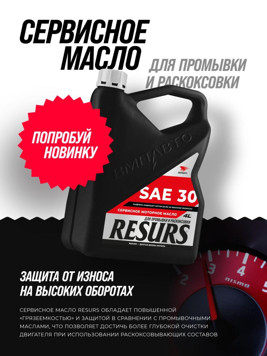 Реметаллизант дизельных двигателей РЕСУРС 50г ВМПАВТО 4401 +