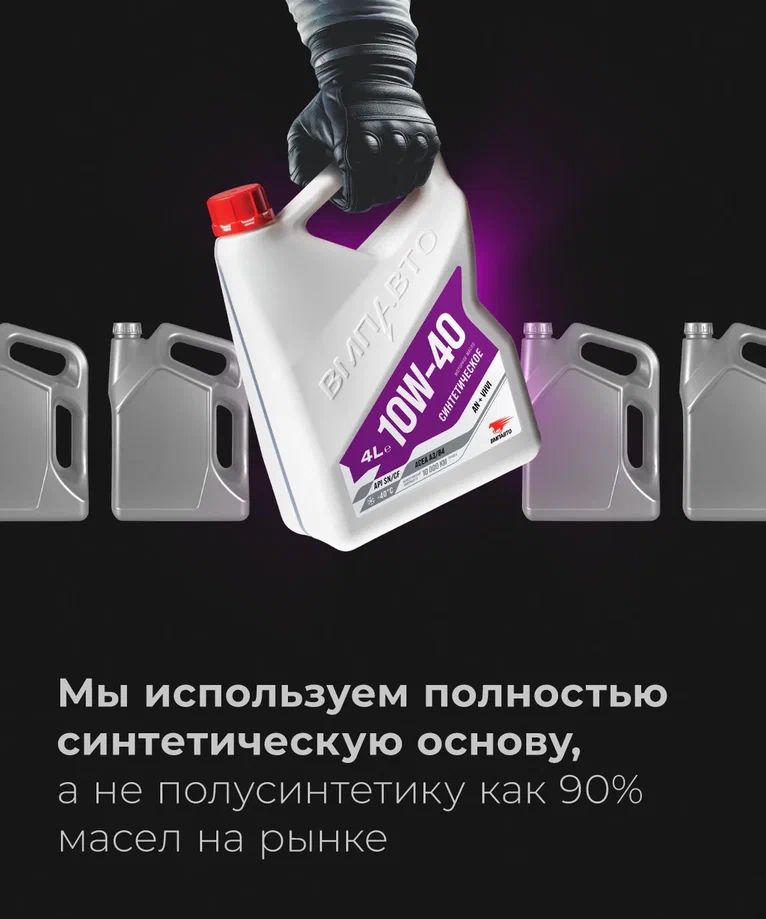 ВМПАВТО 10w40 SN/CF A3/B4 1л синт масло моторное 9242