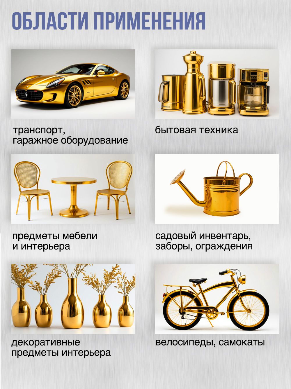 2130 Краска Яркое Золото 265г