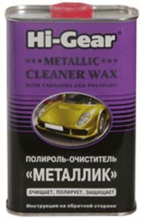 HG8013 Полироль-очиститель "Металлик" METALLIC CLEANER WAX WITH CARNAUBA & POLYFLON 473г