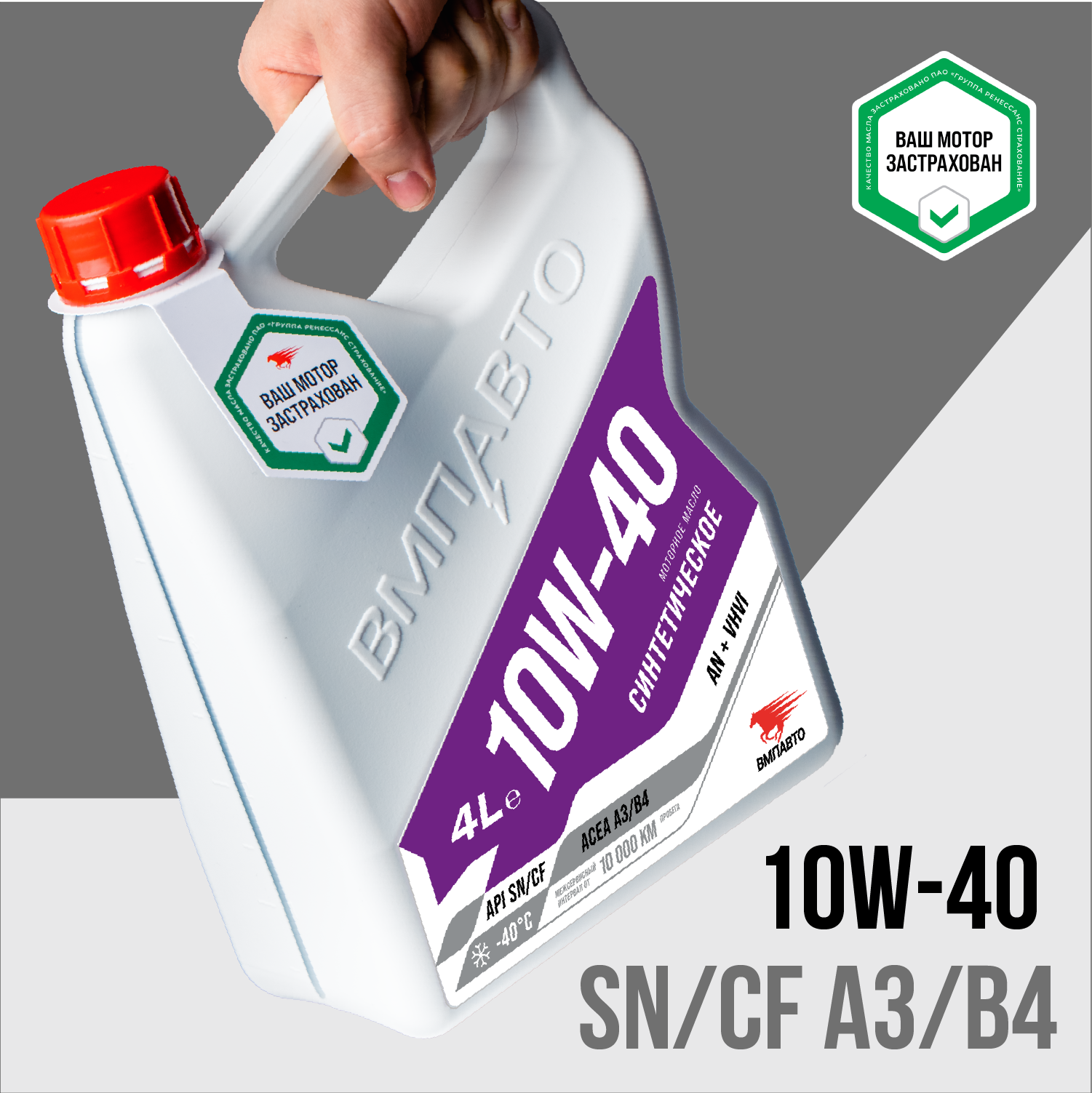 ВМПАВТО 10w40 SN/CF A3/B4 4л синт масло моторное 9243