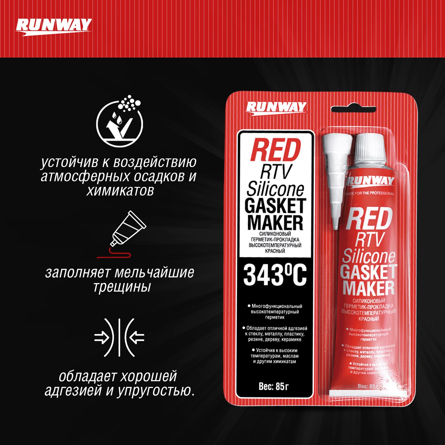 RW8500 Силиконовый герметик-прокладка высокотемпературный красный 85г.