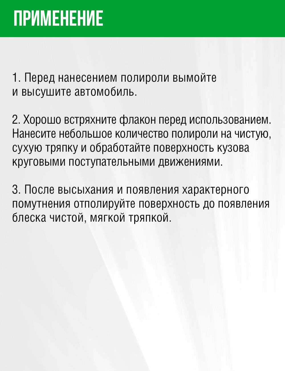 RW2541 Полироль для металлика с тефлоном 250мл.