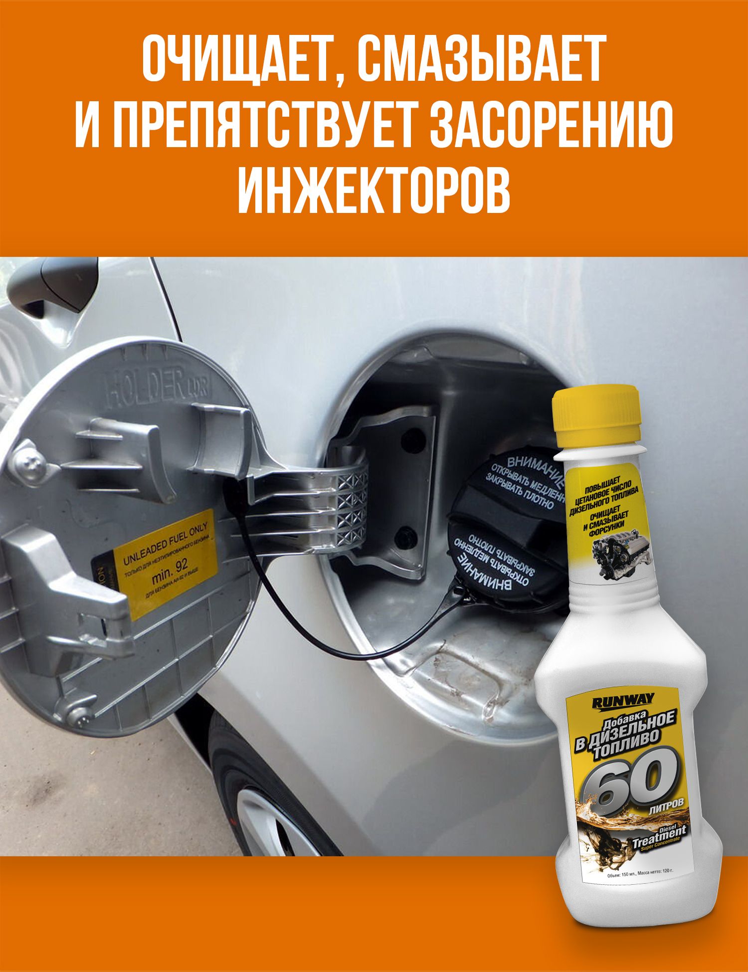 RW1501 Очиститель инжекторов 2х0,150 С