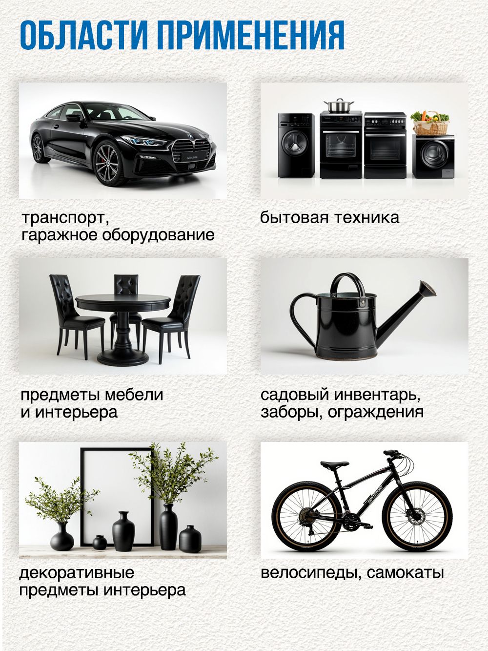 010 Краска черная матовая (265г) Magic Line