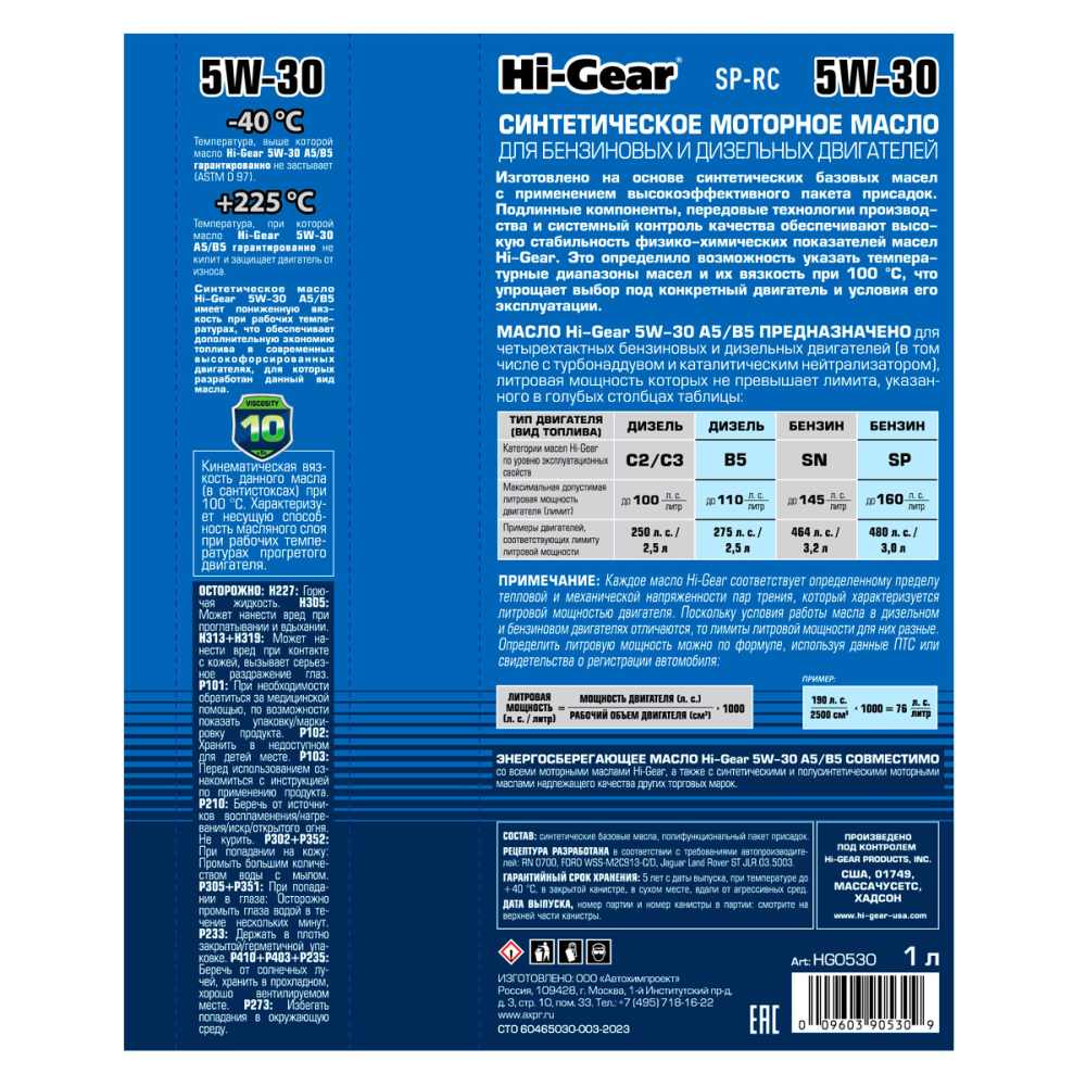 Hi-Gear 5W-30 ACEA A5/B5 API SP-RC ILSAC GF-6A 1л синт масло моторное HG0530