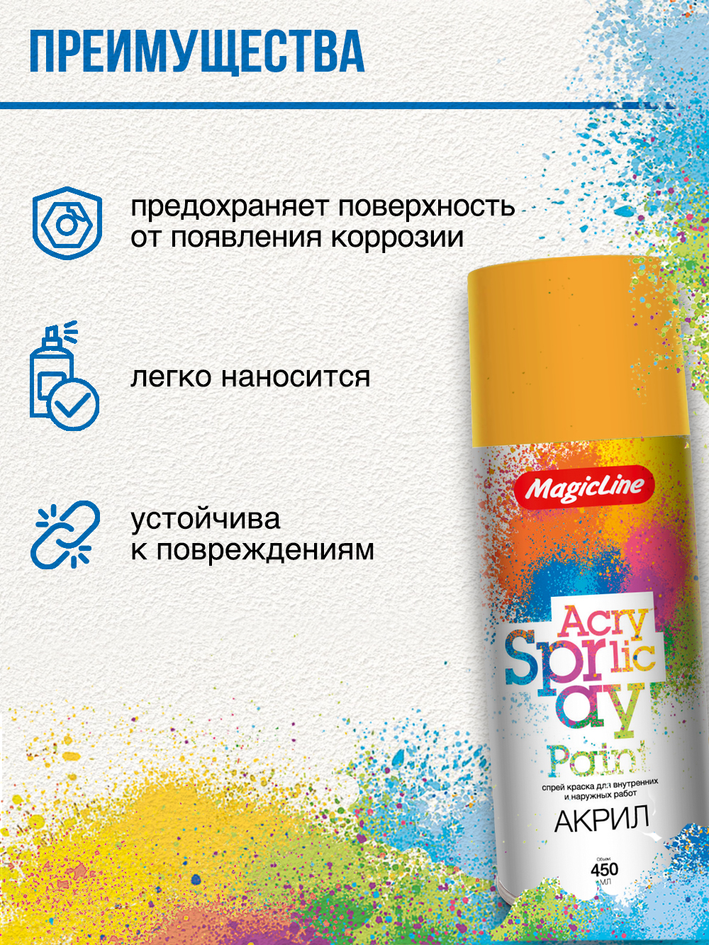 220 Краска желтая (265г) Magic Line