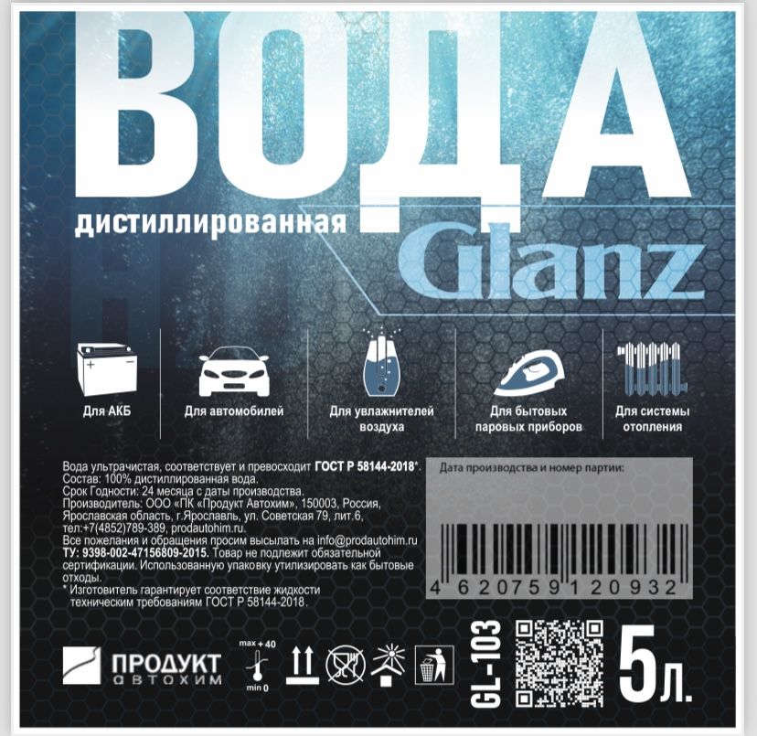 Glanz Вода дистиллированная  5 л.