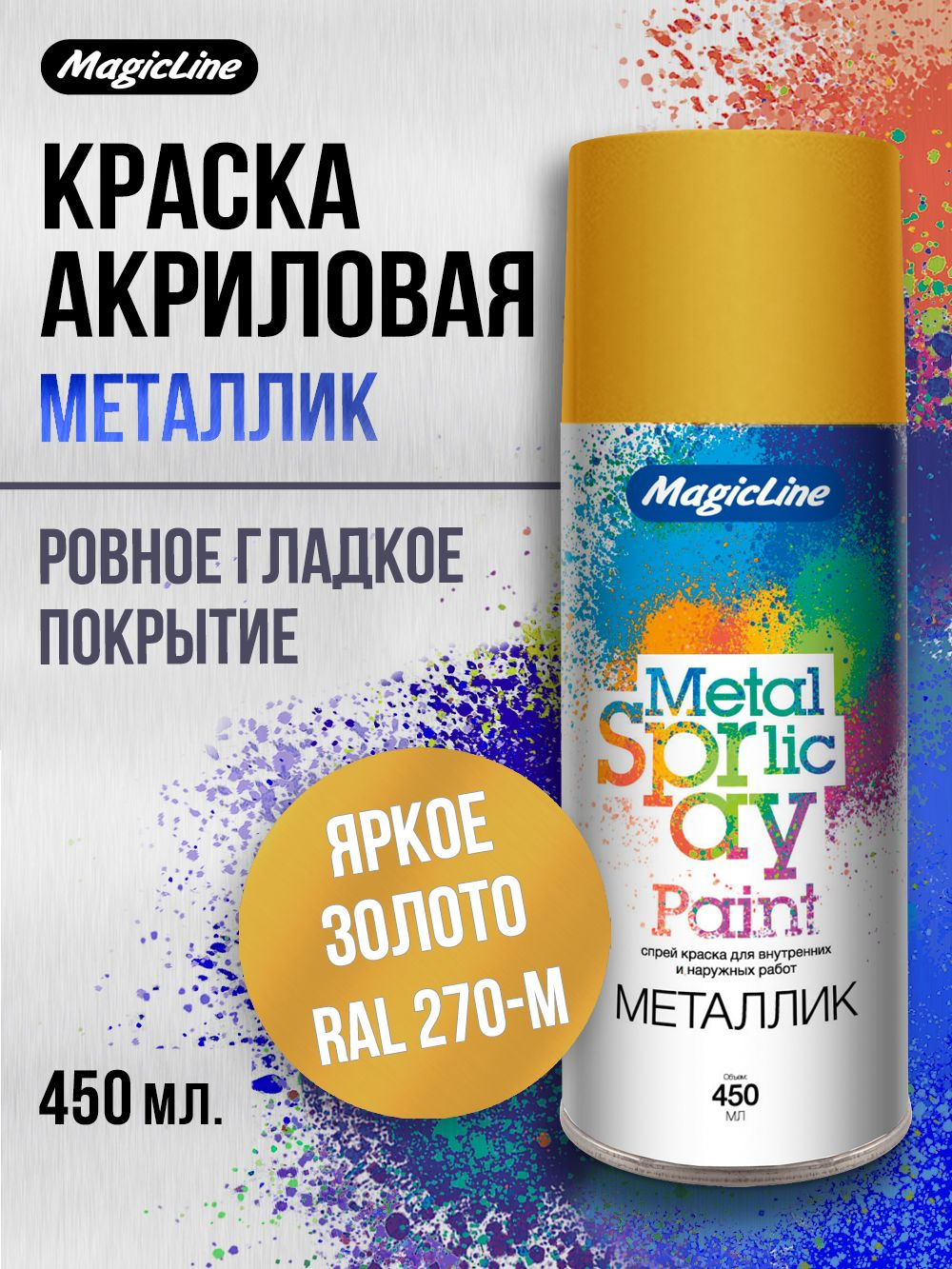 2130 Краска Яркое Золото 265г